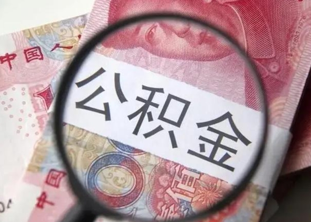2025灵活就业缴费表-微山公积金代办平台